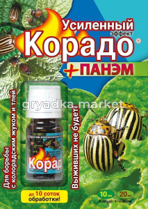 Корадо+Панэм 10мл+5х4мл (от колорад.жука,от тли) Усиленный эффект 5-100-5000 ВХ