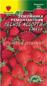 Земляника Лесное Ассорти смесь ремонтантная 0.03г (Цвет сад)
