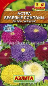 Астра Веселые помпоны, смесь Аэлита