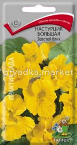 Настурция Золотой Блик,большая 1г. Поиск