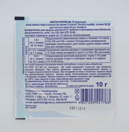 fitosporin-m-kapusta-10-g-oborot-min