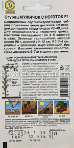 Огурец Мужичок с ноготок F1 10шт Парт Ср (Аэлита)1