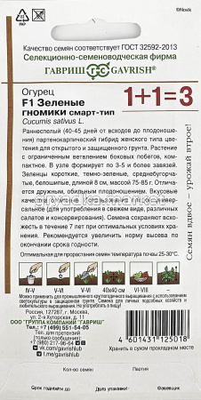 Огурец Зеленые гномики F1 мини пикуль смарт-тип 20шт Парт Ранн (Гавриш) 1+11