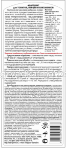 ФГ Для Томатов