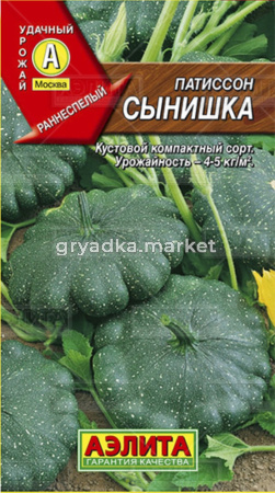 Патиссон Сынишка(Аэлита)