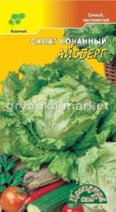 Салат Айсберг крупнокочан. ц-п Цвет.сад.