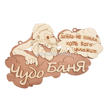 Табличка деревянная 