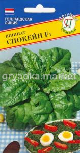 Шпинат Спокейн F1 2гр. Престиж