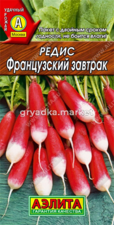 Редис Французский завтрак (Аэлита)