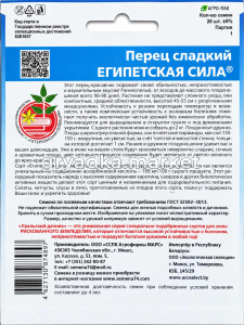 Перец Египетская Сила 20шт сладкий (10мм) Ранн (УД) Бф!