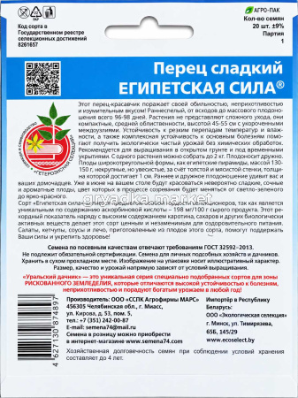 Перец Египетская Сила 20шт сладкий (10мм) Ранн (УД) Бф!