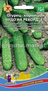 Огурец Чудо на Рекорд ® F1 6шт Парт Ранн (УД)