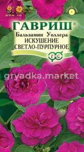 Бальзамин Искушение светл-пурп (Уоллера) 5шт Гаврш