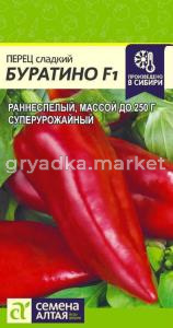 Перец Буратино 15шт.- Сем Алт