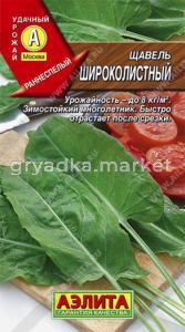 Щавель Широколистный Аэлита