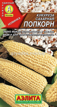 Кукуруза Попкорн сахарная 7г Ранн (Аэлита) 