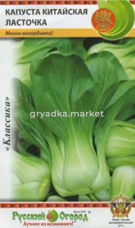 Капуста китайская Ласточка (0,3г)  (НК)