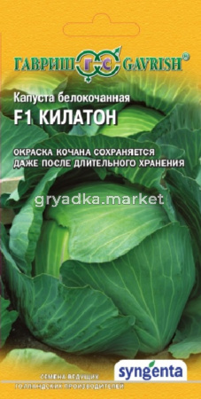 Капуста б-к Килатон F1 10шт.поздн (Голланд) Гавриш