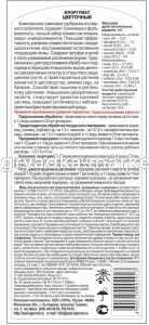 ФГ Цветочный