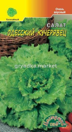 Салат Кучерявец Одесский полукочанный 0,5г Ср (Цвет сад)