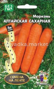 Морковь Алтайская сахарная 8м Позд (УД)