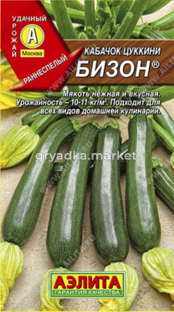 Кабачок Бизон 1гр.,цуккини-скор,урож,д.каб Аэлита