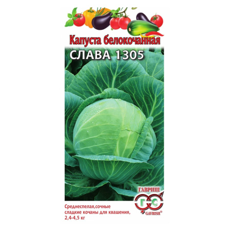 Капуста б-к Слава Гавриш