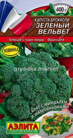 Капуста брокколи Зеленый вельвет 0.3г (Аэлита) Блюда стран мира