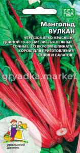 Мангольд Вулкан 2г Ср (Гавриш)