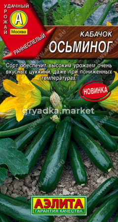 Кабачок Осьминог цуккини 1г (Аэлита)