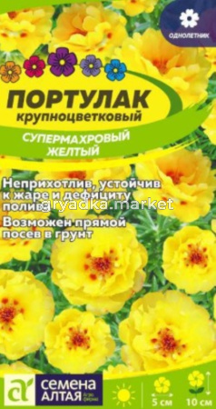 Портулак Желтый супермахровый 0,02г Одн 10см (Сем Алт)