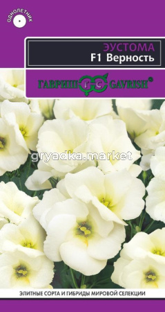 Эустома F1 Верность 5шт гранул.проб.Саката Гавриш