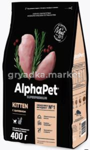Корм д-котят,берем и кормящ.кош,сух. 400г с цыплёнком ALPHAPET 