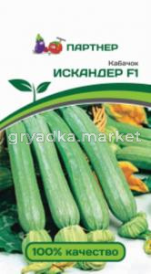 Кабачок Искандер F1 (5шт) (Партнер)