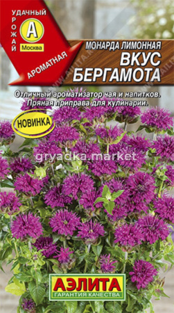 Монарда лимонная Вкус бергамота (Аэлита)