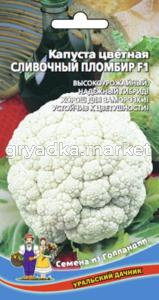Капуста цветная Сливочный пломбир F1 0,1гр.(УД) ЧСС