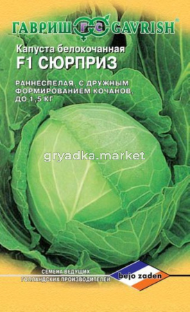 Капуста б-к Сюрприз 10шт ранняя Гавриш