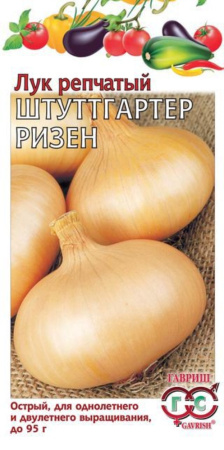 Лук репч. Штуттгартер Ризен 1,0г Гавриш
