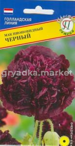 Мак Черный, пионовидн. 0,1гр. Престиж