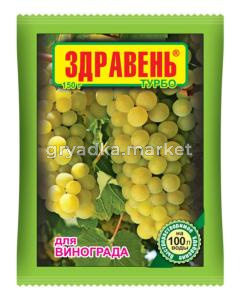 Здравень Турбо д-винограда 150г 1-50 ВХ