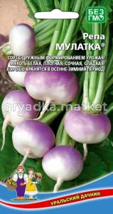 Репа Мулатка 0,25г Ранн (УД)