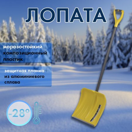 Лопата снег. 400400 Варяг пласт,. ручкой разборная