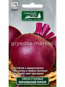 Свекла Королевский пурпур столовая 3г Ср (Поиск) Сибирская серия