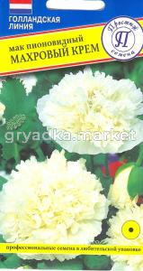 Мак Махровый Крем пионовидный 0,1 гр, Престиж