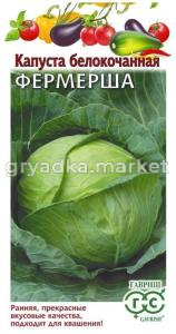Капуста б-к Фермерша 0,5г Ранн (Гавриш)