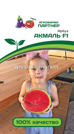 Арбуз Акмаль F1 5шт (Партнер)
