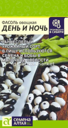 Фасоль День и ночь кустовая 5г Ранн (Сем Алт) 