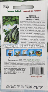 Огурец Китайский Фермерский F1 0,2г Пч Ср (Седек)1