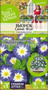 Вьюнок Синий флаг трехцветный 0,5г Одн 25см (Сем Алт) Ваш яркий балкон