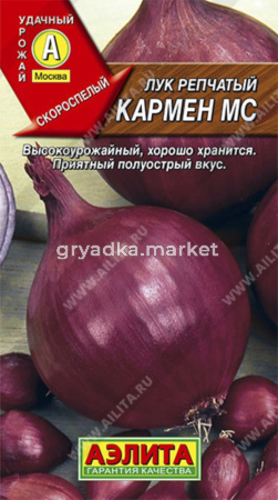 Лук репч. Кармен (Аэлита)